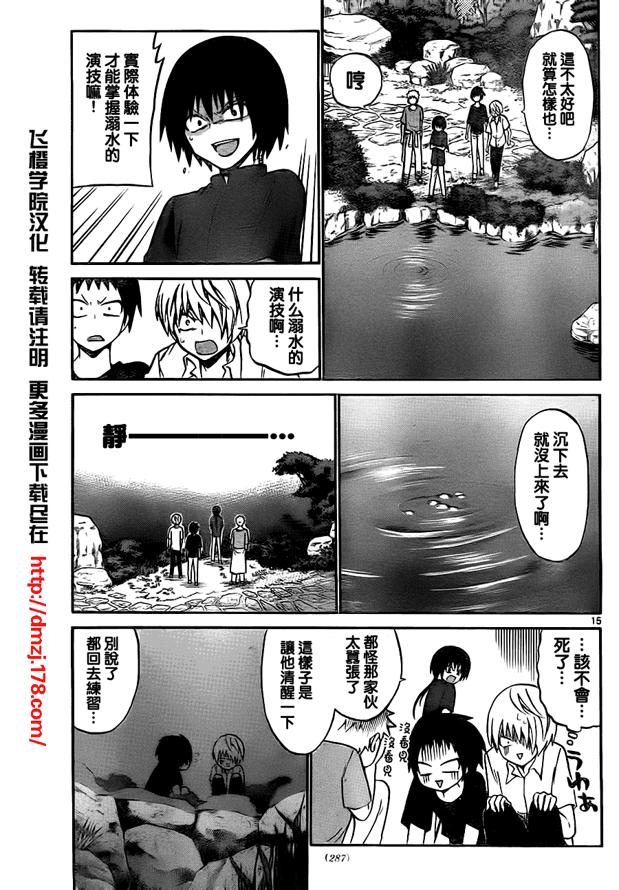 《国崎出云轶事》漫画最新章节第40话免费下拉式在线观看章节第【15】张图片