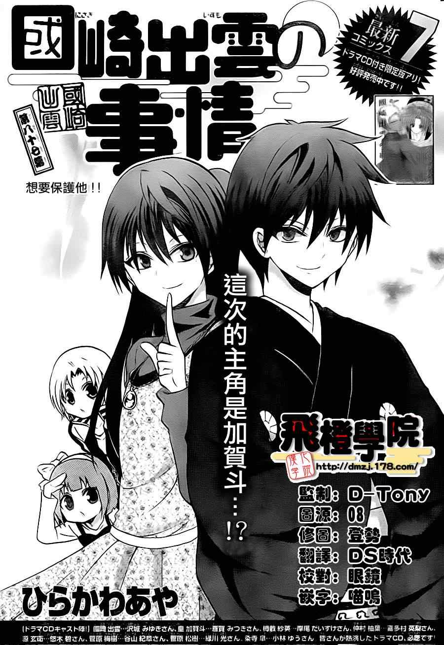 《国崎出云轶事》漫画最新章节第87话免费下拉式在线观看章节第【1】张图片