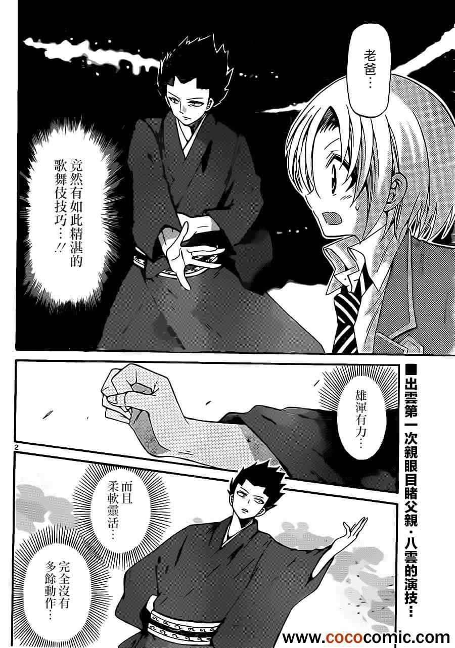 《国崎出云轶事》漫画最新章节第146话免费下拉式在线观看章节第【2】张图片