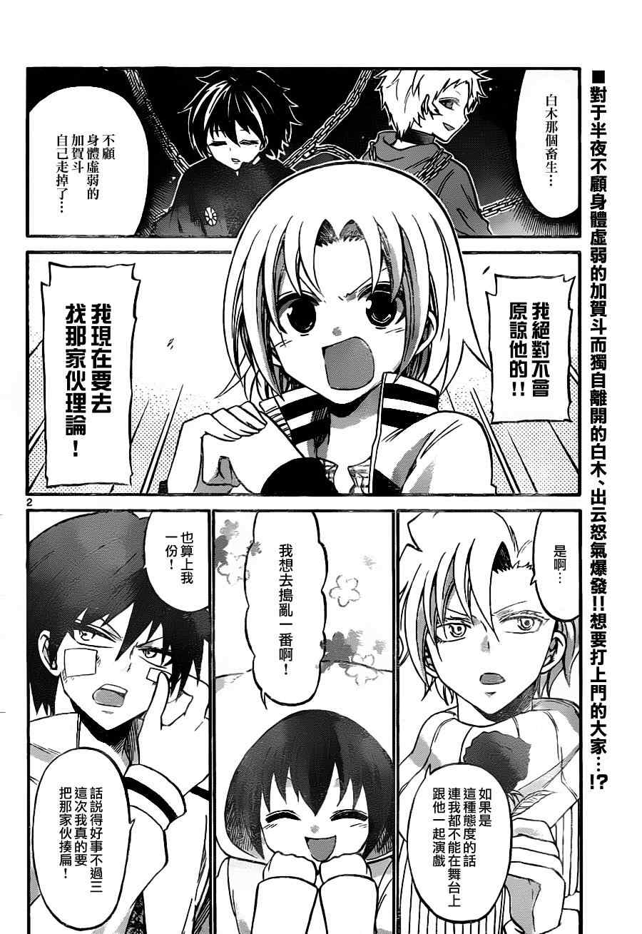 《国崎出云轶事》漫画最新章节第94话免费下拉式在线观看章节第【2】张图片