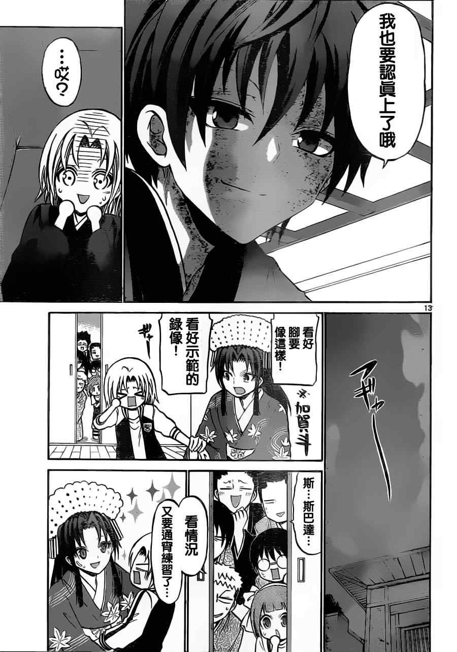 《国崎出云轶事》漫画最新章节第61话免费下拉式在线观看章节第【13】张图片