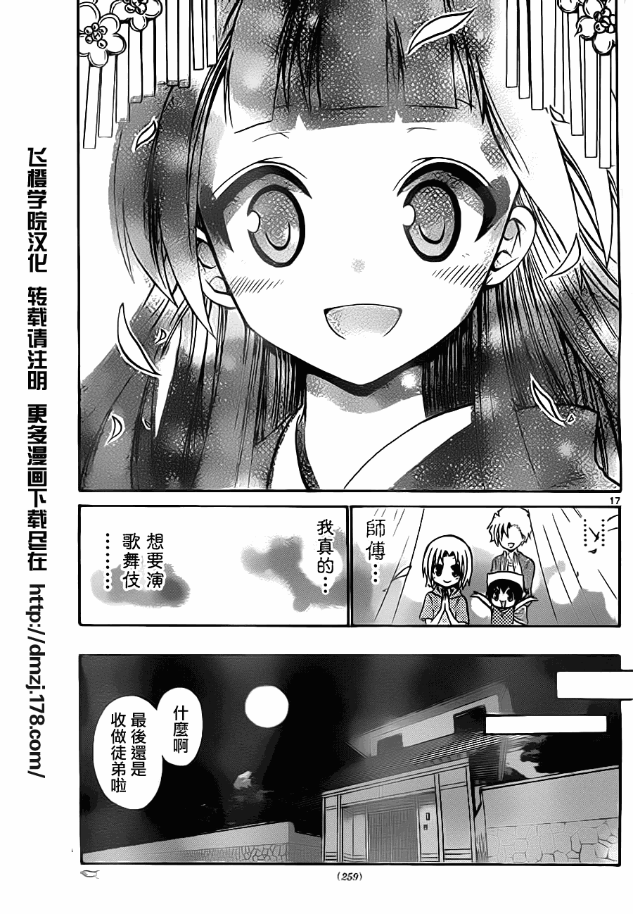 《国崎出云轶事》漫画最新章节第47话免费下拉式在线观看章节第【17】张图片