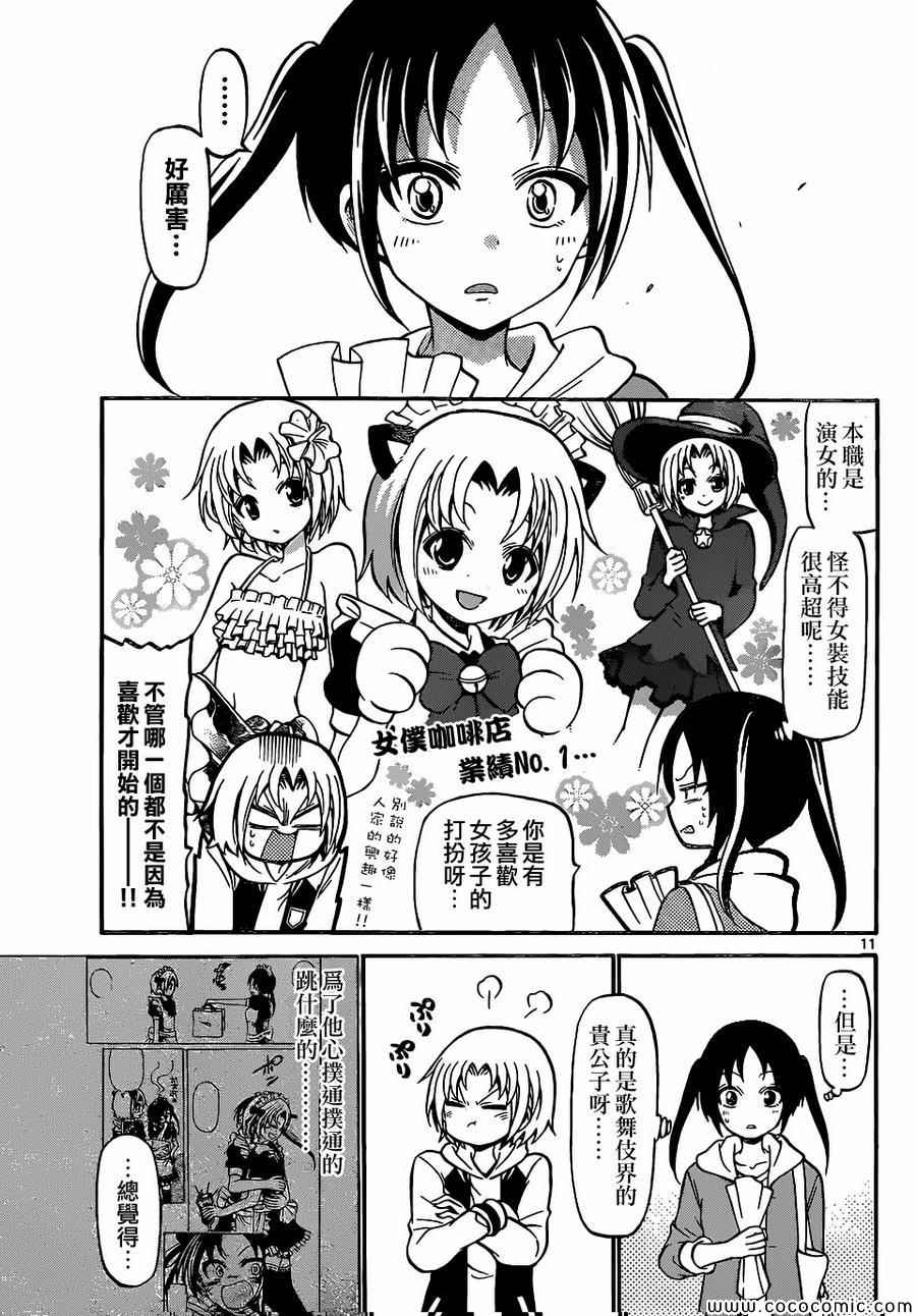 《国崎出云轶事》漫画最新章节第179话免费下拉式在线观看章节第【11】张图片