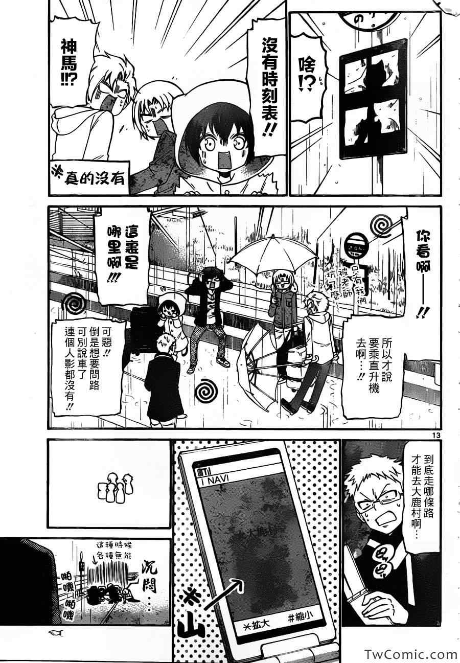 《国崎出云轶事》漫画最新章节第150话免费下拉式在线观看章节第【14】张图片