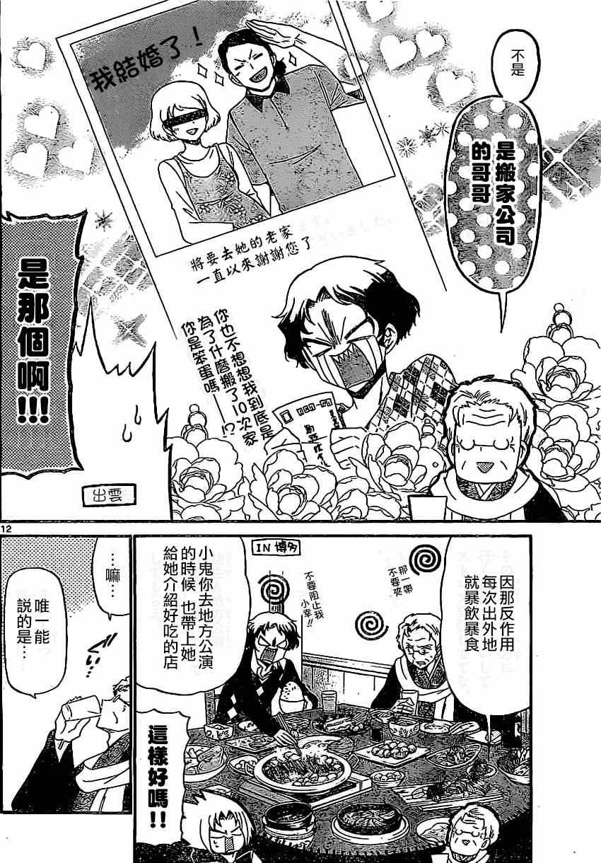 《国崎出云轶事》漫画最新章节第130话免费下拉式在线观看章节第【12】张图片