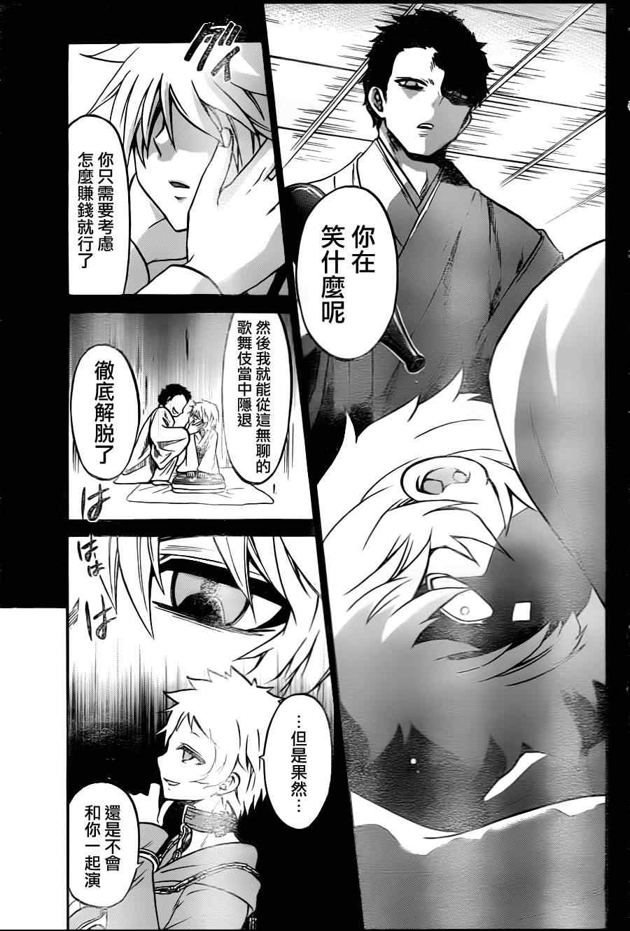 《国崎出云轶事》漫画最新章节第93话免费下拉式在线观看章节第【11】张图片