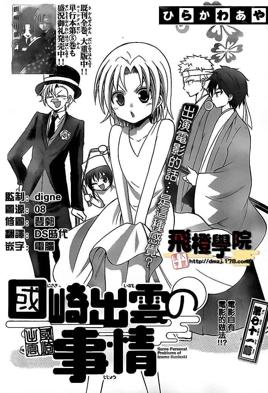 《国崎出云轶事》漫画最新章节第71话免费下拉式在线观看章节第【1】张图片