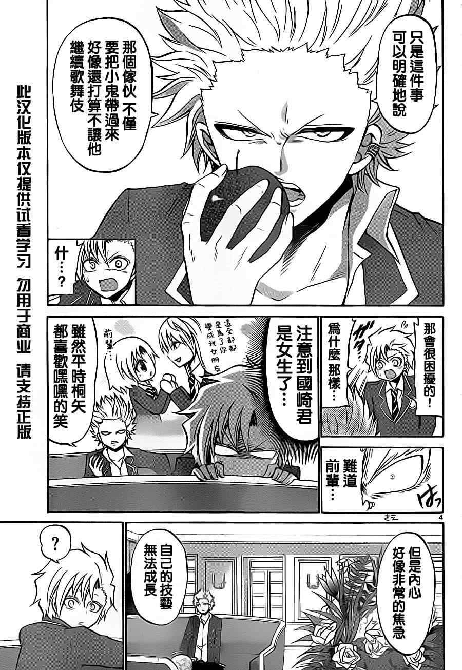 《国崎出云轶事》漫画最新章节第74话免费下拉式在线观看章节第【4】张图片