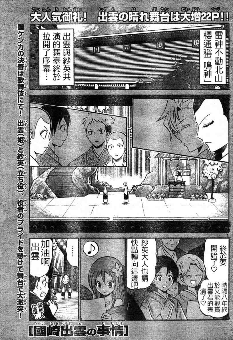 《国崎出云轶事》漫画最新章节第6话免费下拉式在线观看章节第【1】张图片