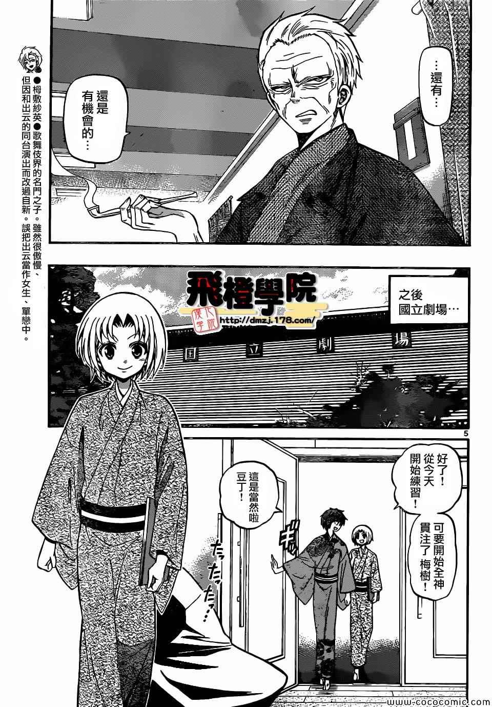 《国崎出云轶事》漫画最新章节第176话免费下拉式在线观看章节第【5】张图片