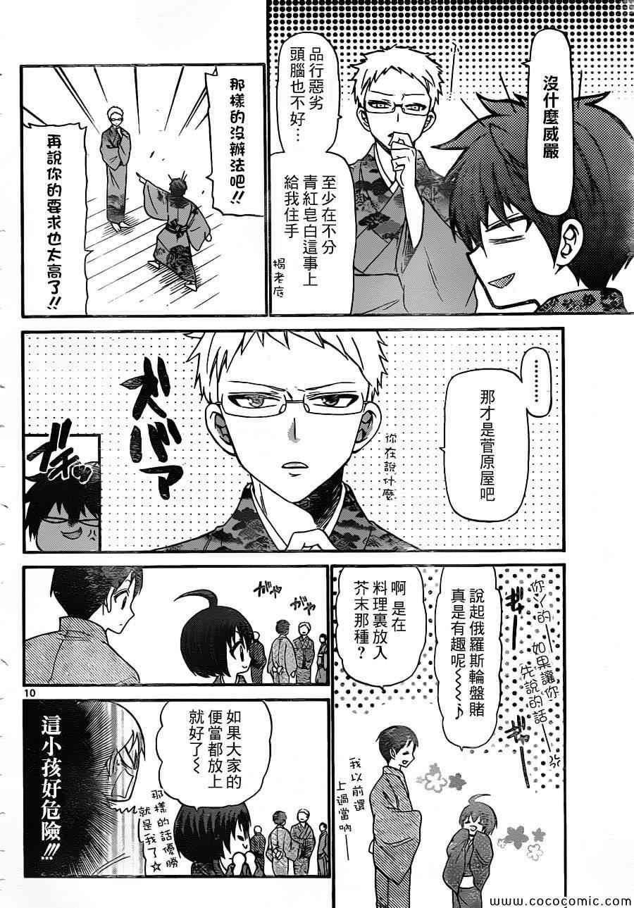 《国崎出云轶事》漫画最新章节第161话免费下拉式在线观看章节第【10】张图片