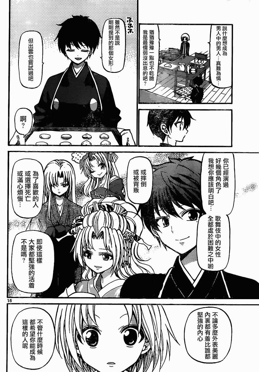 《国崎出云轶事》漫画最新章节第180话免费下拉式在线观看章节第【16】张图片