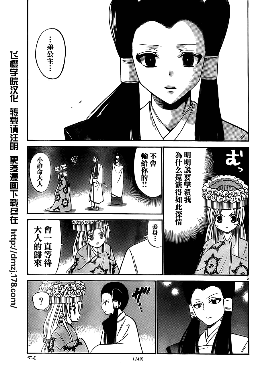 《国崎出云轶事》漫画最新章节第42话免费下拉式在线观看章节第【5】张图片