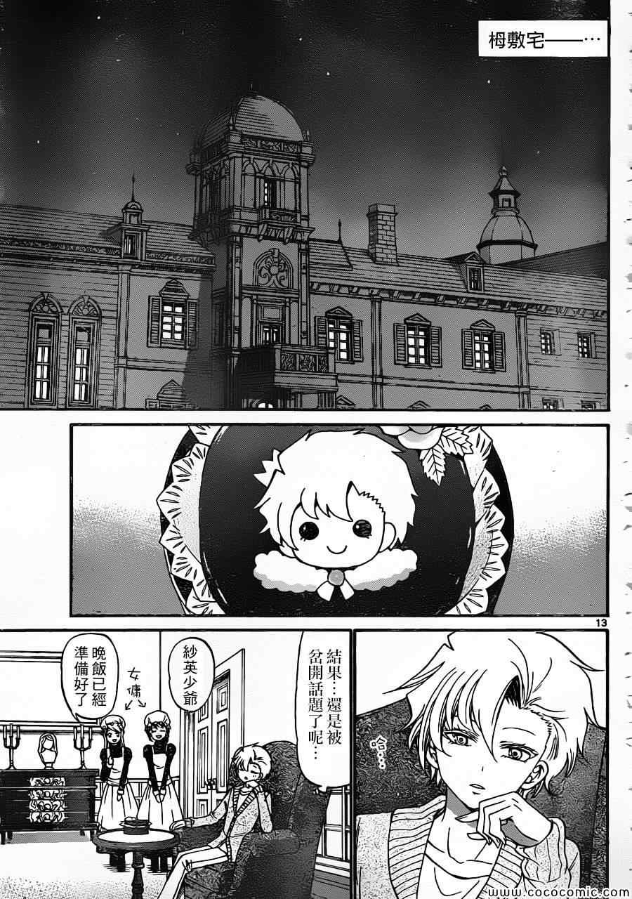 《国崎出云轶事》漫画最新章节第159话免费下拉式在线观看章节第【13】张图片