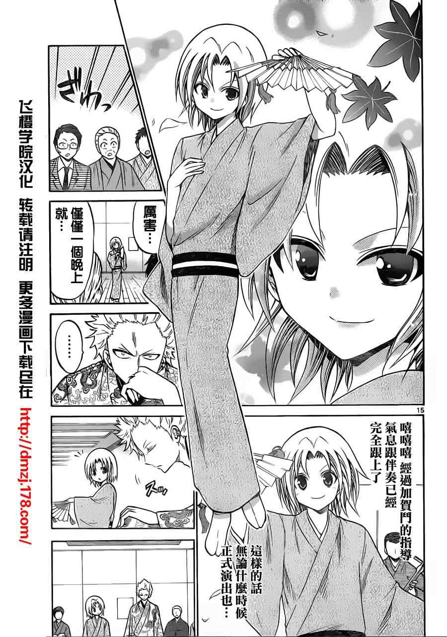 《国崎出云轶事》漫画最新章节第61话免费下拉式在线观看章节第【15】张图片