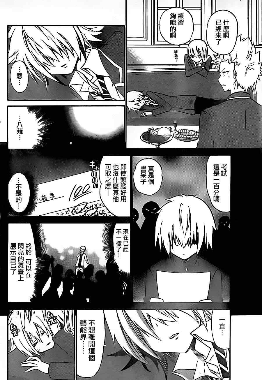 《国崎出云轶事》漫画最新章节第84话免费下拉式在线观看章节第【14】张图片