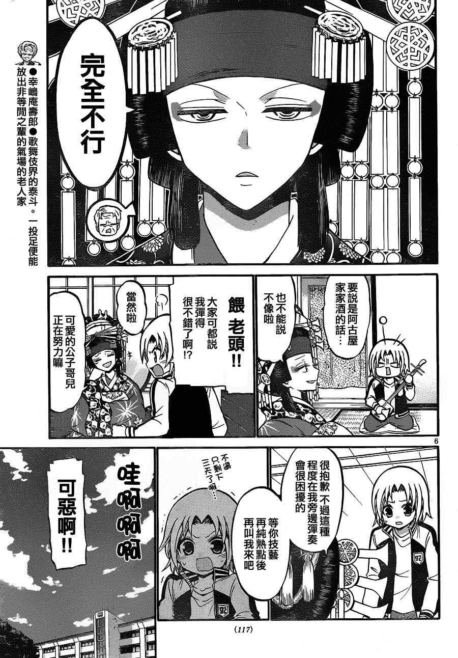 《国崎出云轶事》漫画最新章节第100话免费下拉式在线观看章节第【5】张图片