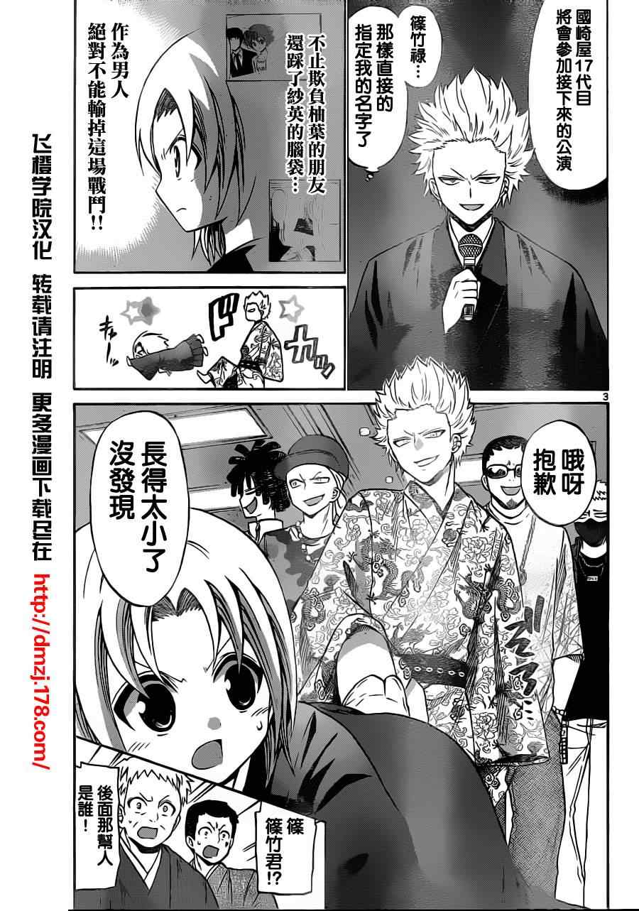 《国崎出云轶事》漫画最新章节第61话免费下拉式在线观看章节第【3】张图片