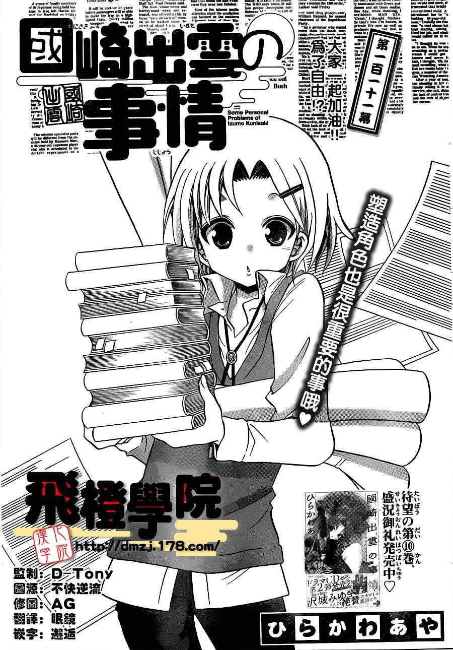 《国崎出云轶事》漫画最新章节第111话免费下拉式在线观看章节第【1】张图片