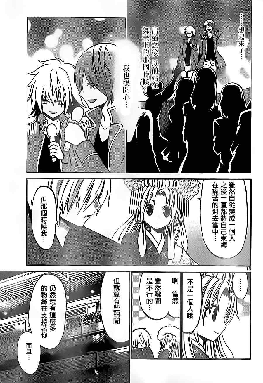 《国崎出云轶事》漫画最新章节第86话免费下拉式在线观看章节第【13】张图片