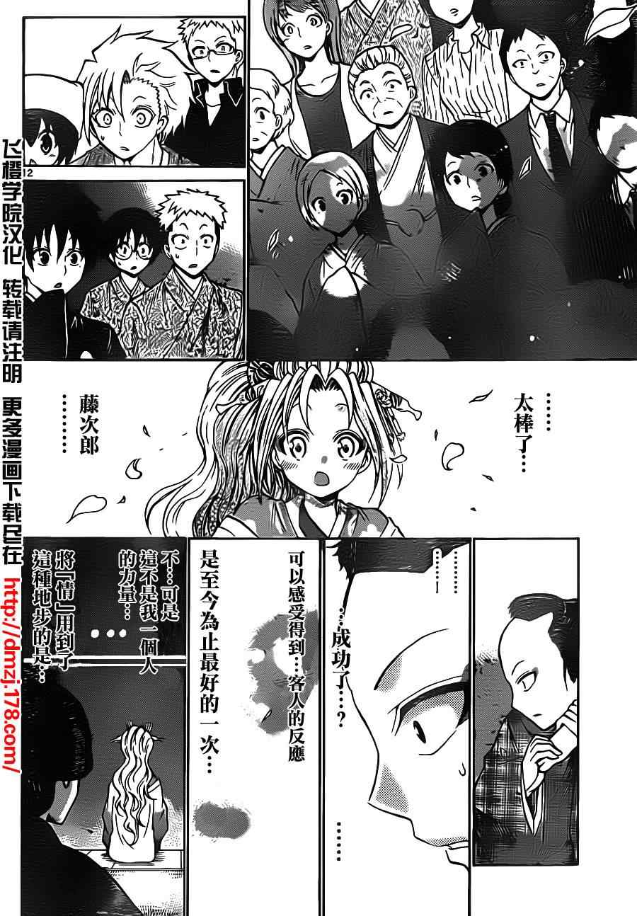 《国崎出云轶事》漫画最新章节第56话免费下拉式在线观看章节第【12】张图片