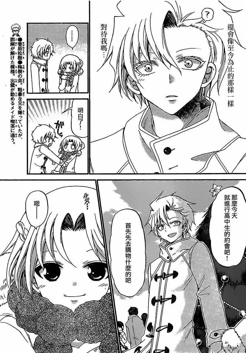 《国崎出云轶事》漫画最新章节第128话免费下拉式在线观看章节第【7】张图片