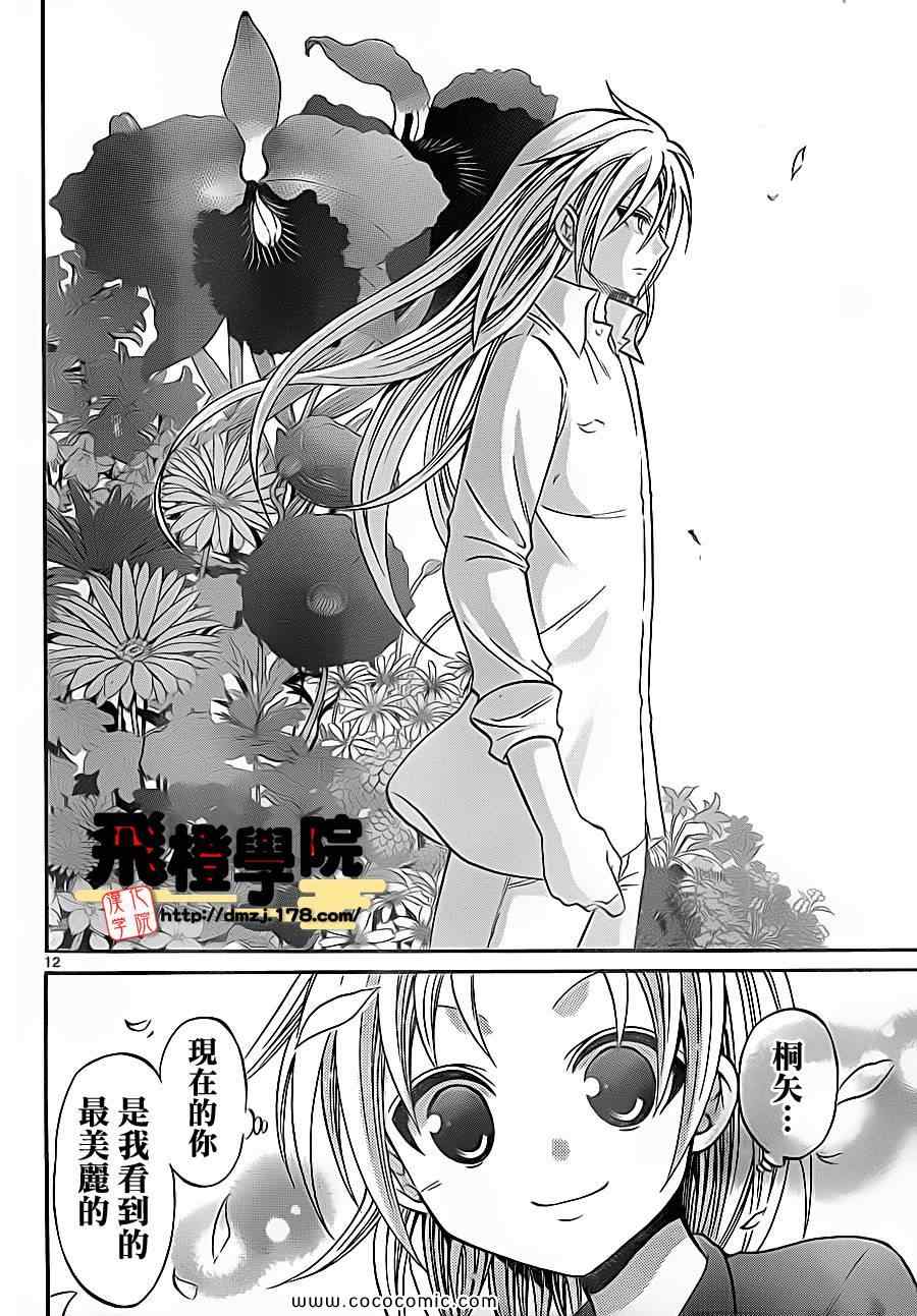 《国崎出云轶事》漫画最新章节第76话免费下拉式在线观看章节第【12】张图片