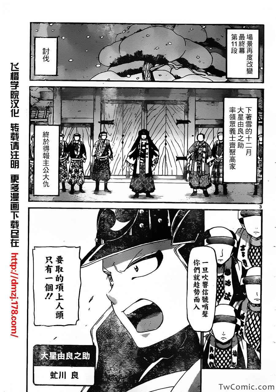 《国崎出云轶事》漫画最新章节第156话免费下拉式在线观看章节第【3】张图片