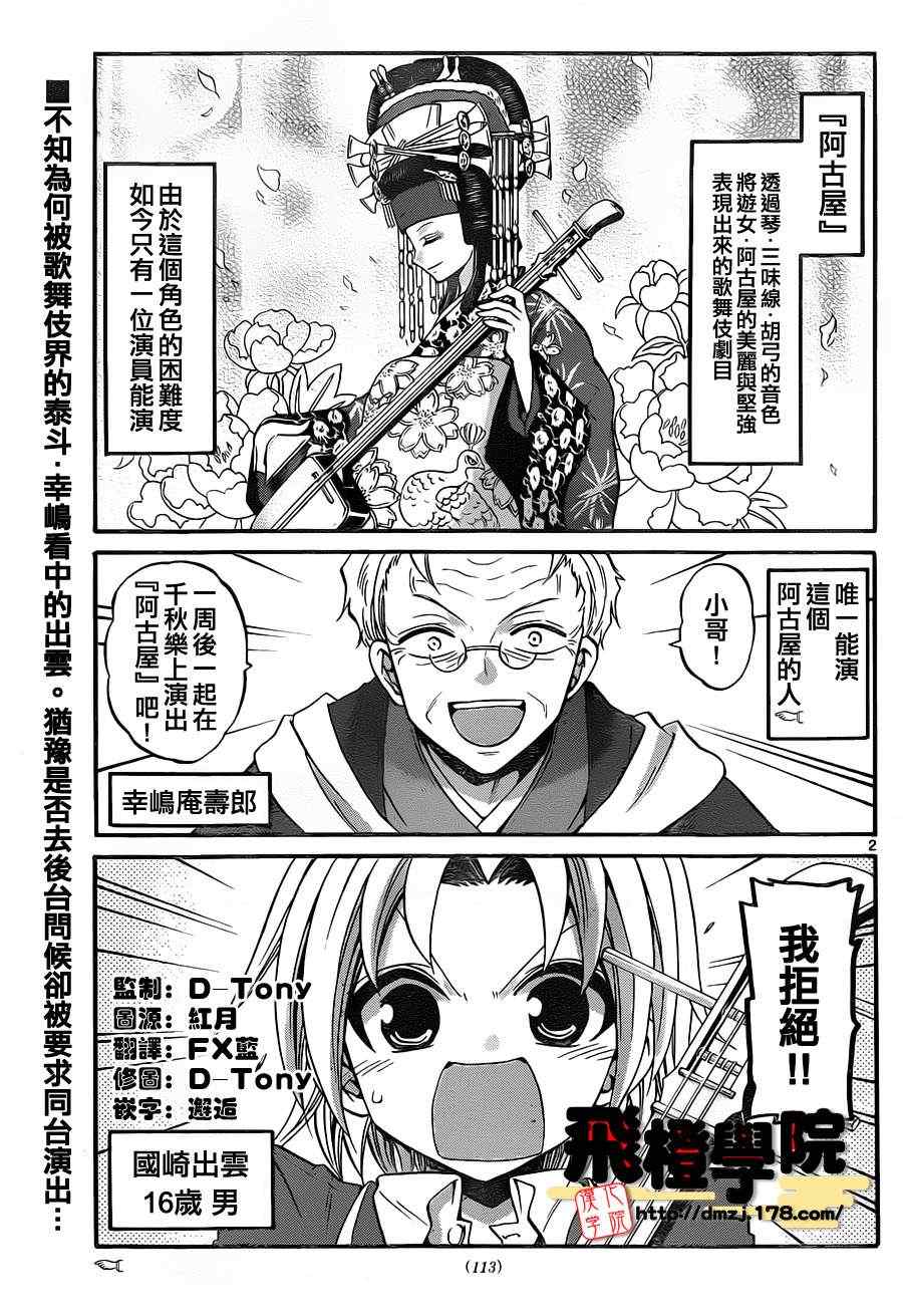 《国崎出云轶事》漫画最新章节第100话免费下拉式在线观看章节第【1】张图片