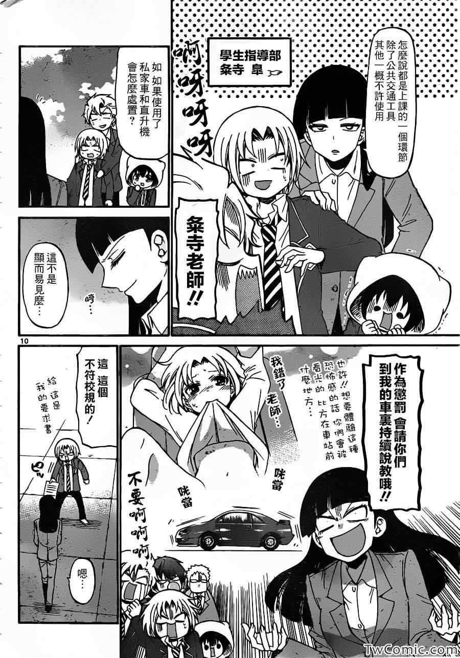 《国崎出云轶事》漫画最新章节第150话免费下拉式在线观看章节第【10】张图片