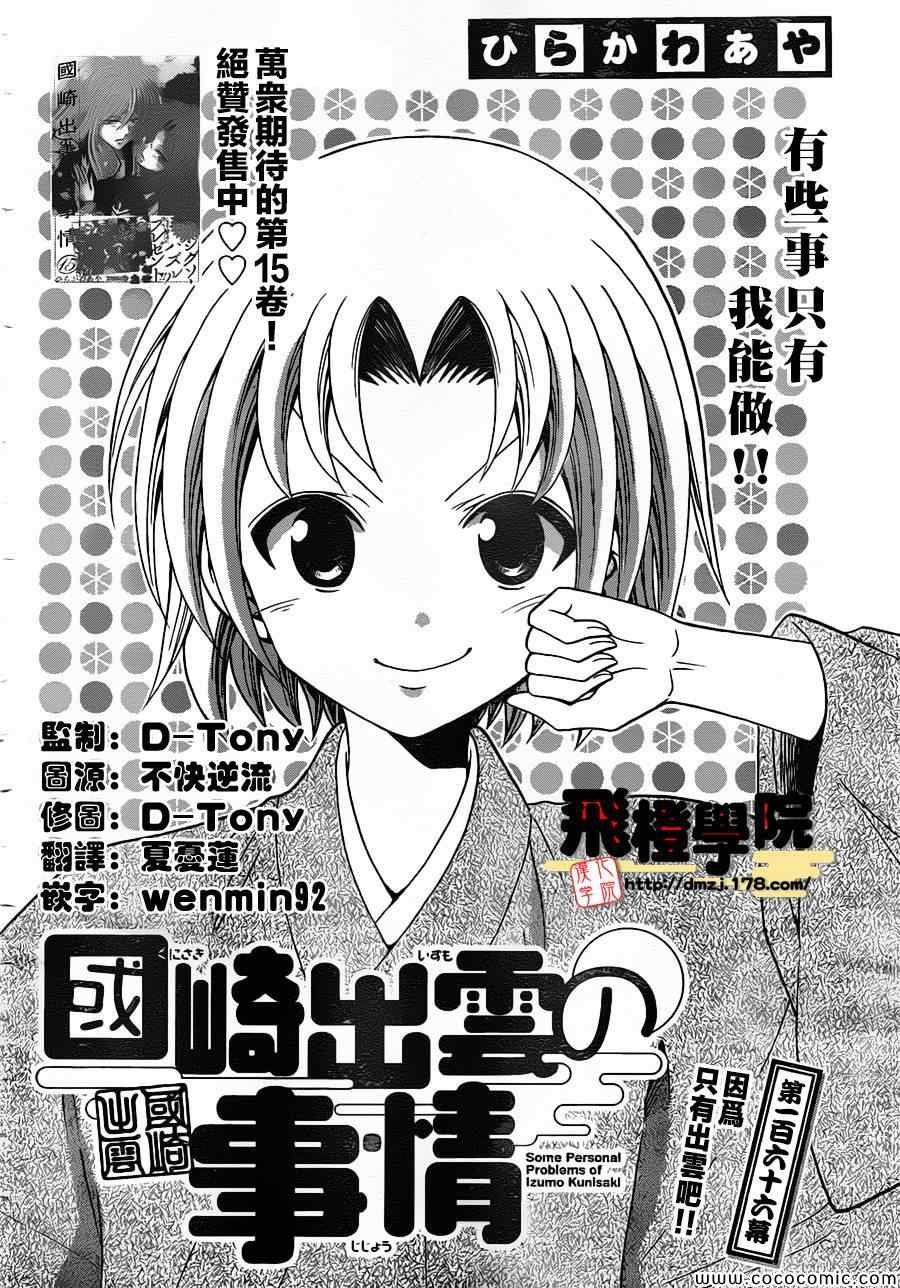 《国崎出云轶事》漫画最新章节第166话免费下拉式在线观看章节第【2】张图片