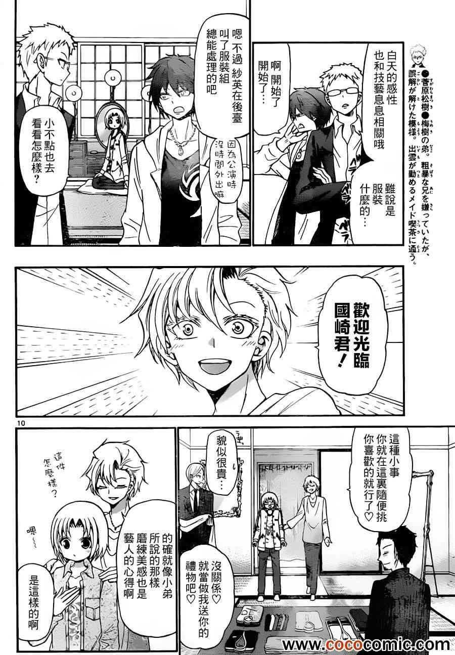 《国崎出云轶事》漫画最新章节第142话免费下拉式在线观看章节第【10】张图片