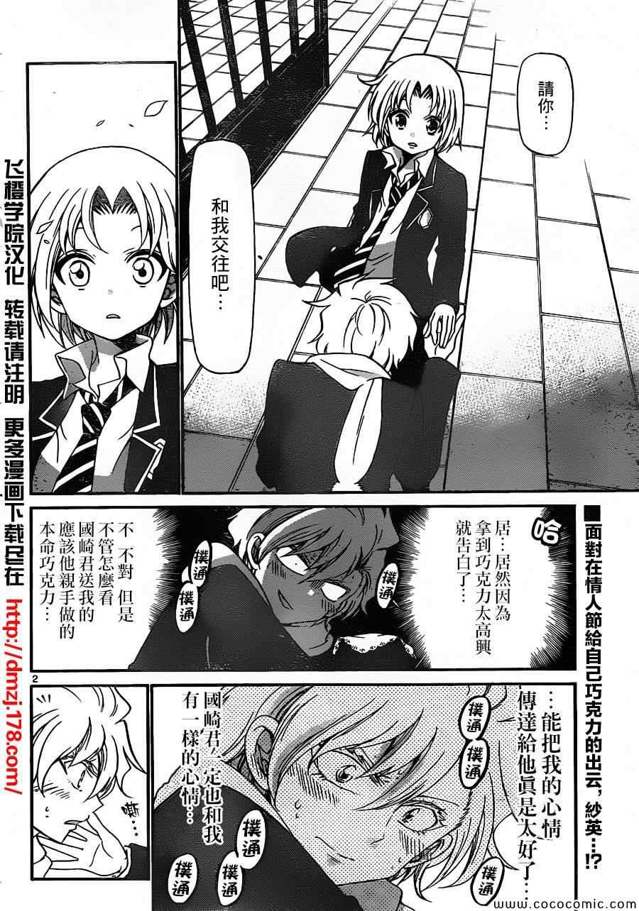 《国崎出云轶事》漫画最新章节第159话免费下拉式在线观看章节第【2】张图片