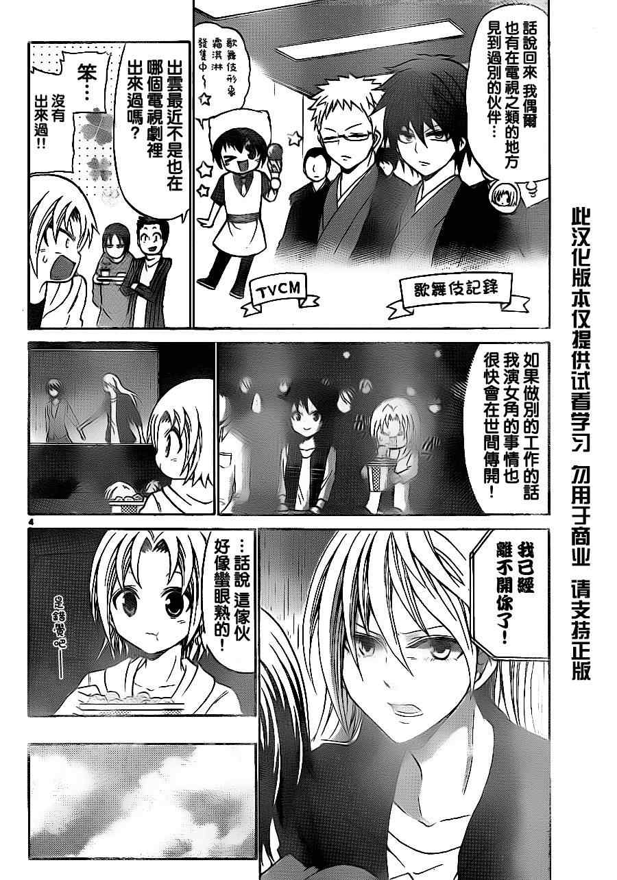 《国崎出云轶事》漫画最新章节第69话免费下拉式在线观看章节第【4】张图片