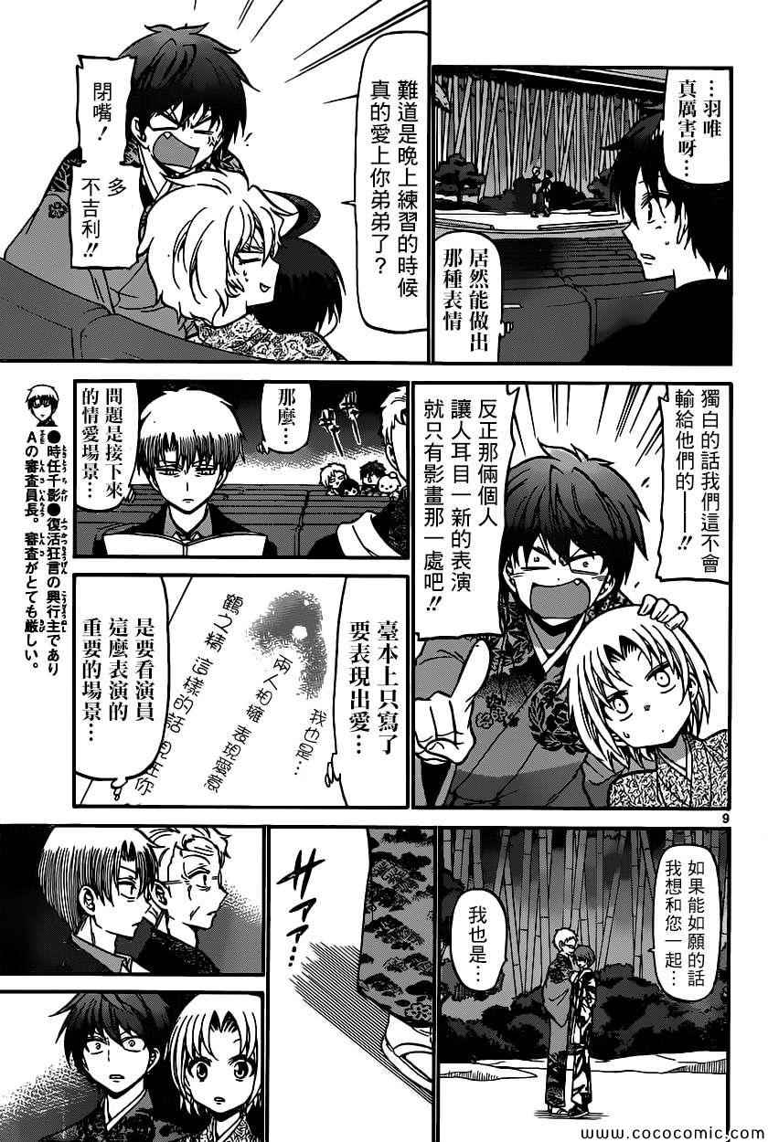 《国崎出云轶事》漫画最新章节第173话免费下拉式在线观看章节第【9】张图片