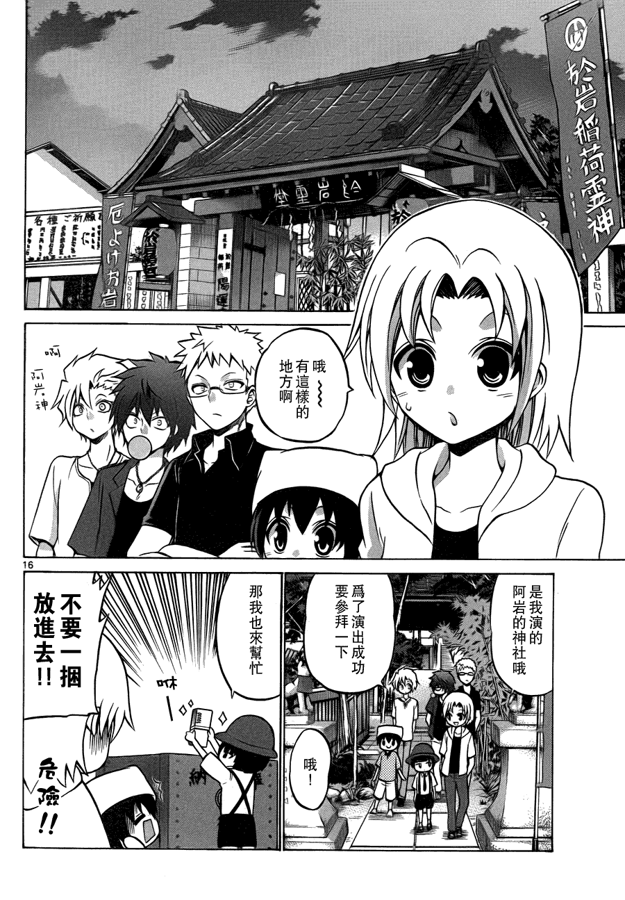 《国崎出云轶事》漫画最新章节第30话免费下拉式在线观看章节第【16】张图片