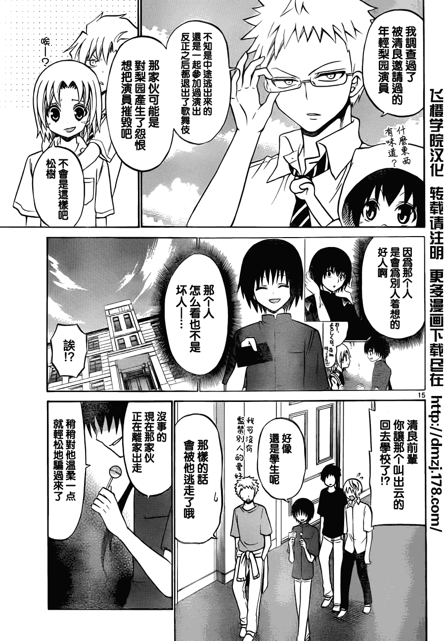 《国崎出云轶事》漫画最新章节第36话免费下拉式在线观看章节第【15】张图片