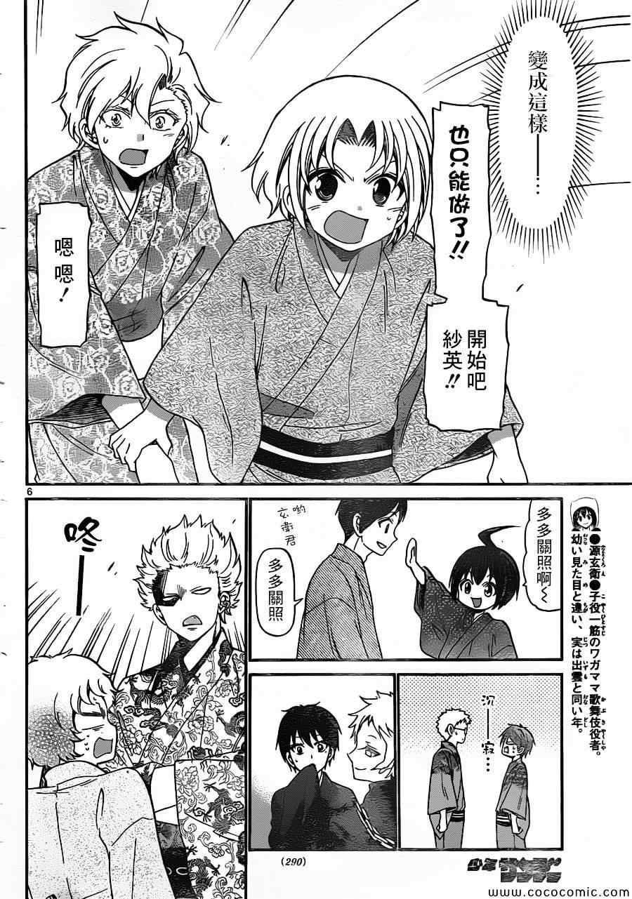 《国崎出云轶事》漫画最新章节第161话免费下拉式在线观看章节第【6】张图片