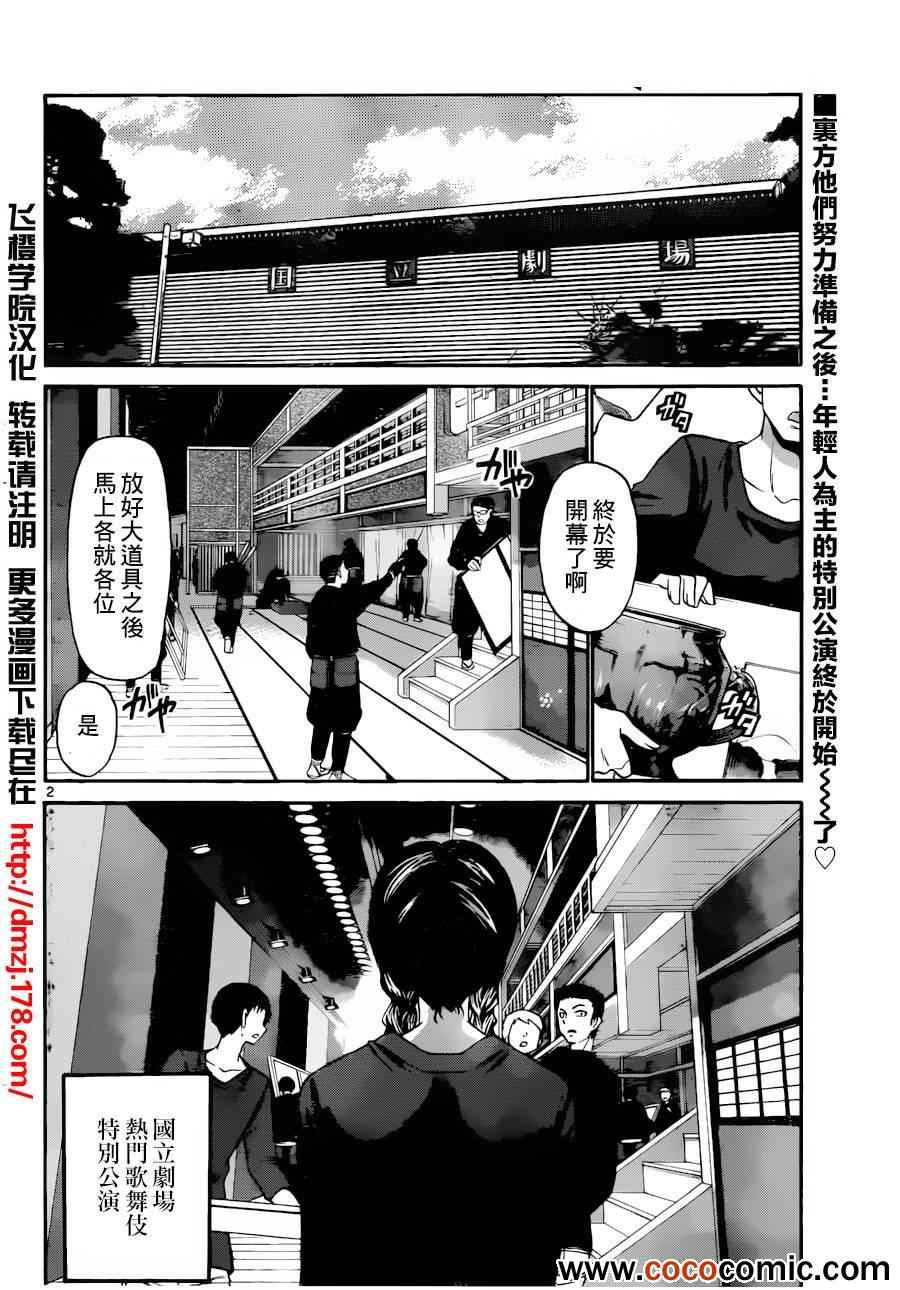 《国崎出云轶事》漫画最新章节第142话免费下拉式在线观看章节第【2】张图片