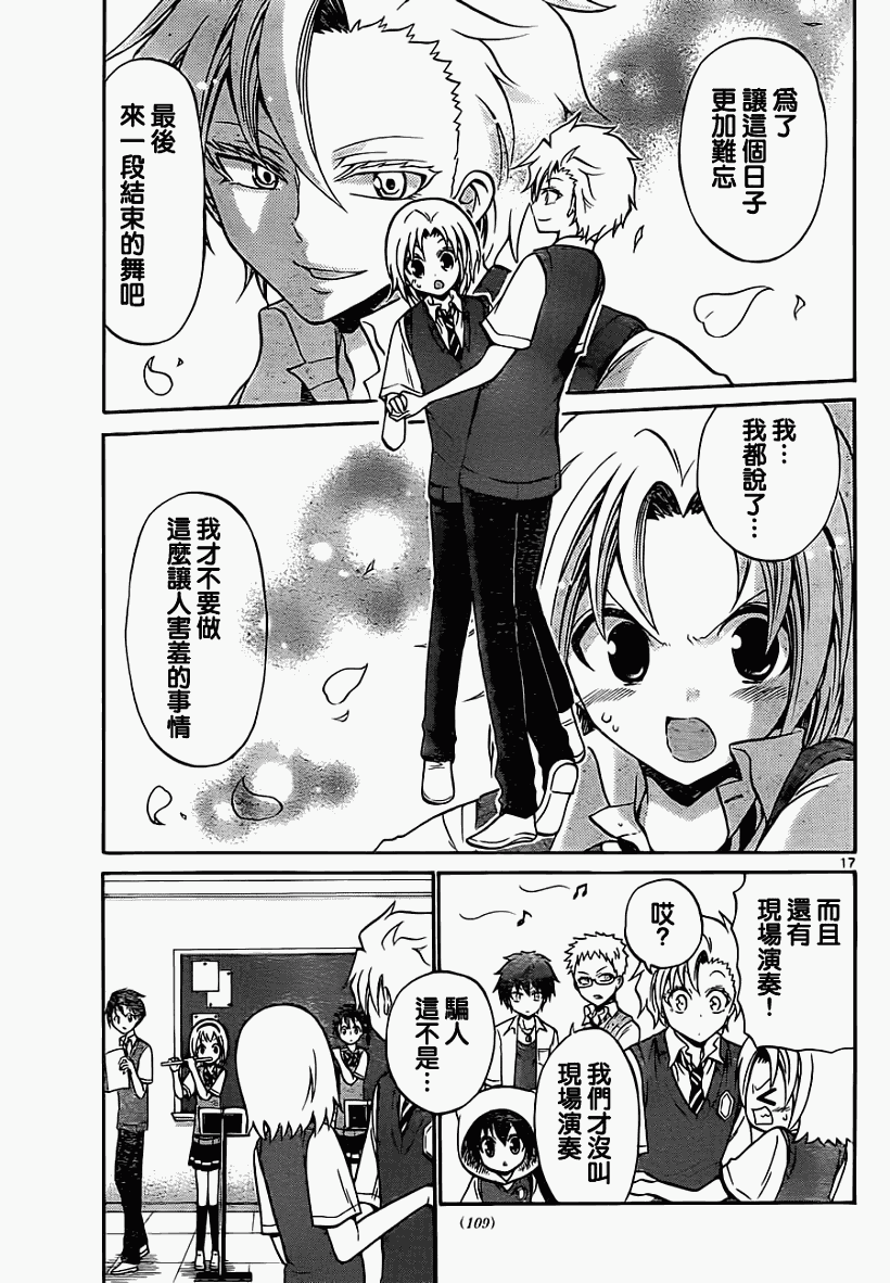 《国崎出云轶事》漫画最新章节第57话免费下拉式在线观看章节第【17】张图片