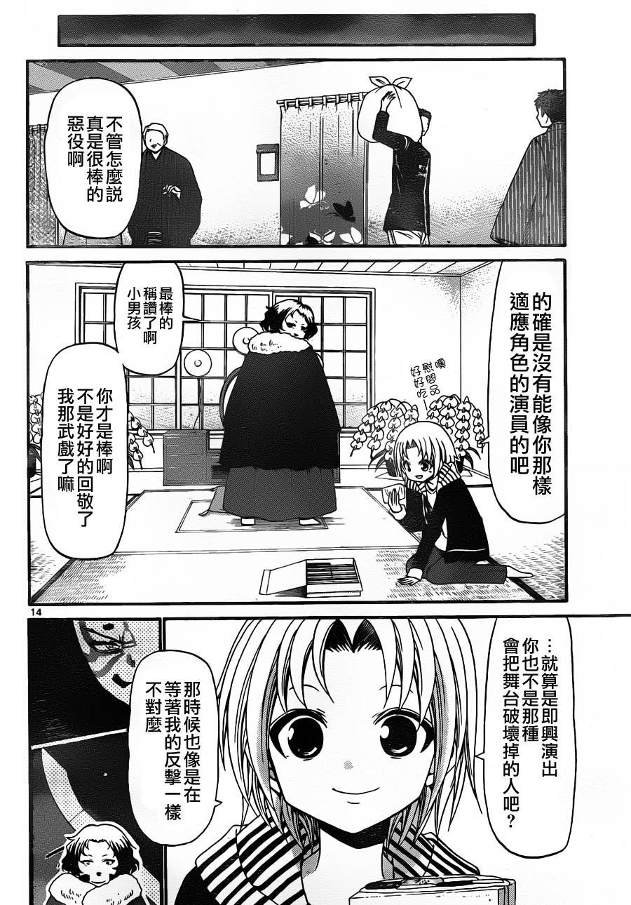 《国崎出云轶事》漫画最新章节第133话免费下拉式在线观看章节第【13】张图片