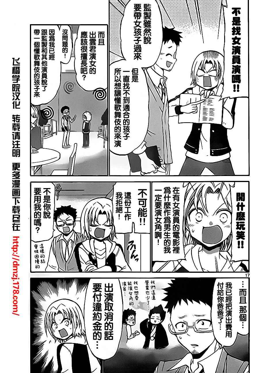 《国崎出云轶事》漫画最新章节第71话免费下拉式在线观看章节第【17】张图片