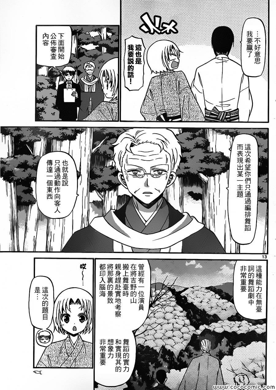 《国崎出云轶事》漫画最新章节第165话免费下拉式在线观看章节第【13】张图片