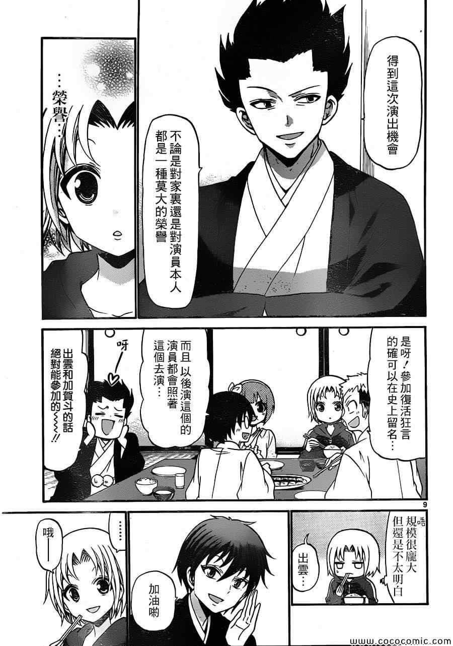 《国崎出云轶事》漫画最新章节第160话免费下拉式在线观看章节第【9】张图片