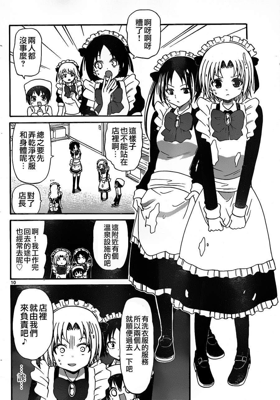 《国崎出云轶事》漫画最新章节第135话免费下拉式在线观看章节第【10】张图片