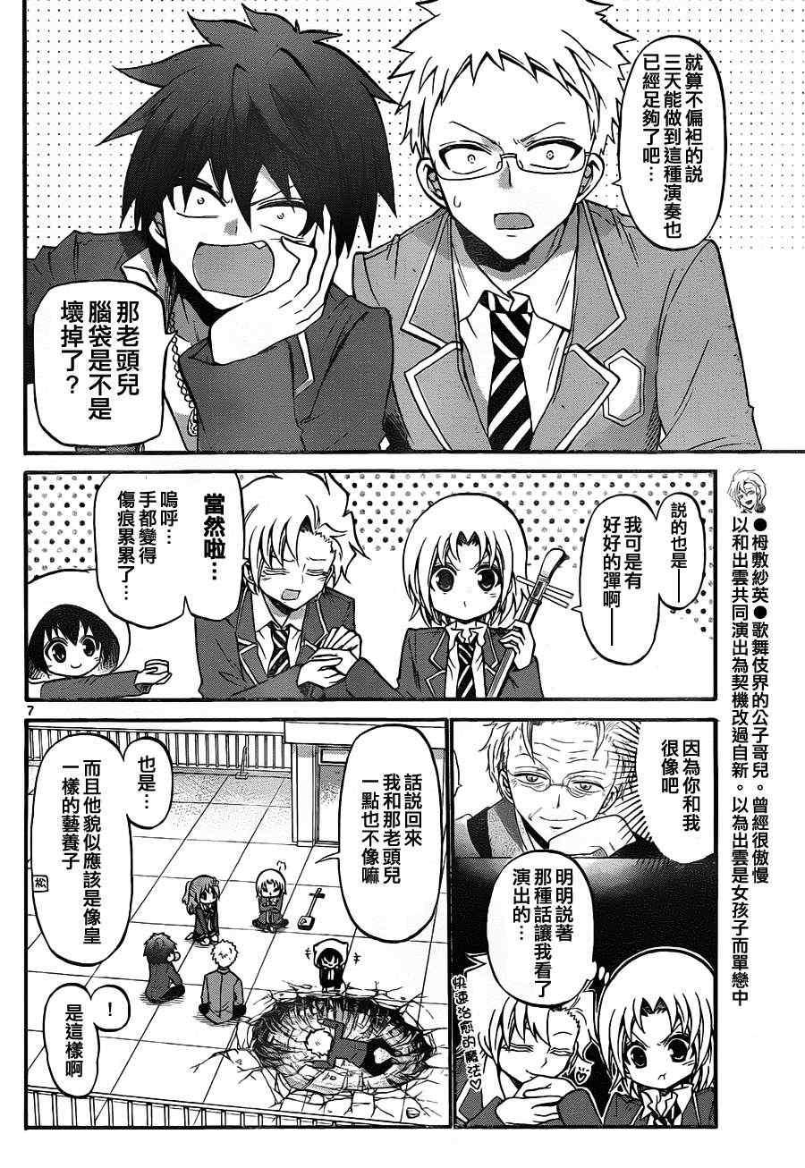 《国崎出云轶事》漫画最新章节第100话免费下拉式在线观看章节第【6】张图片