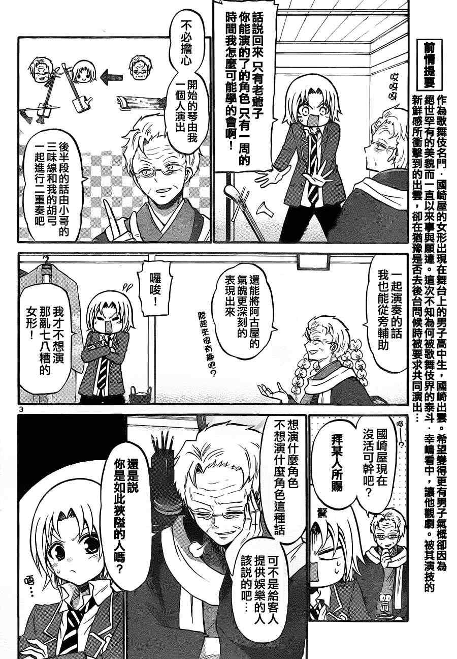 《国崎出云轶事》漫画最新章节第100话免费下拉式在线观看章节第【2】张图片