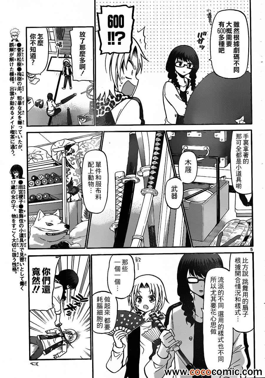 《国崎出云轶事》漫画最新章节第144话免费下拉式在线观看章节第【5】张图片