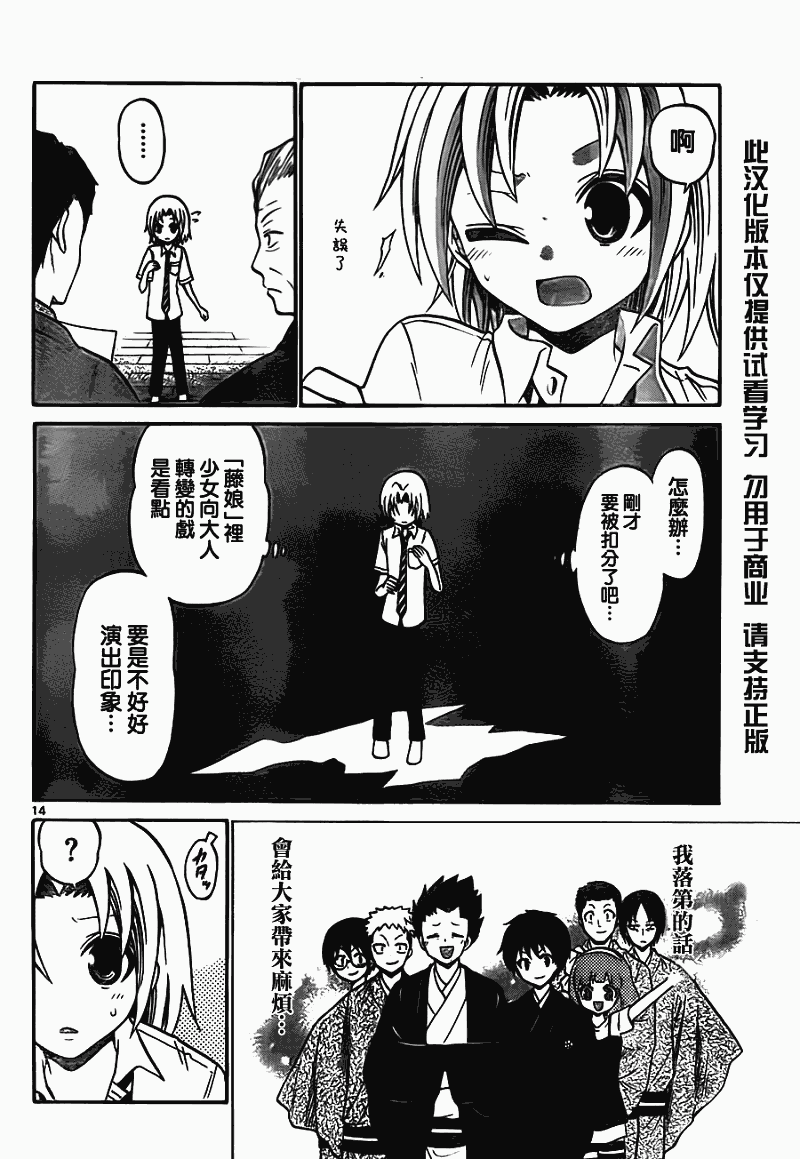 《国崎出云轶事》漫画最新章节第49话免费下拉式在线观看章节第【14】张图片