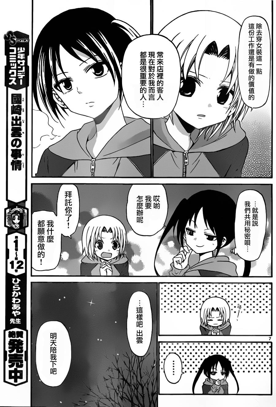 《国崎出云轶事》漫画最新章节第136话免费下拉式在线观看章节第【7】张图片